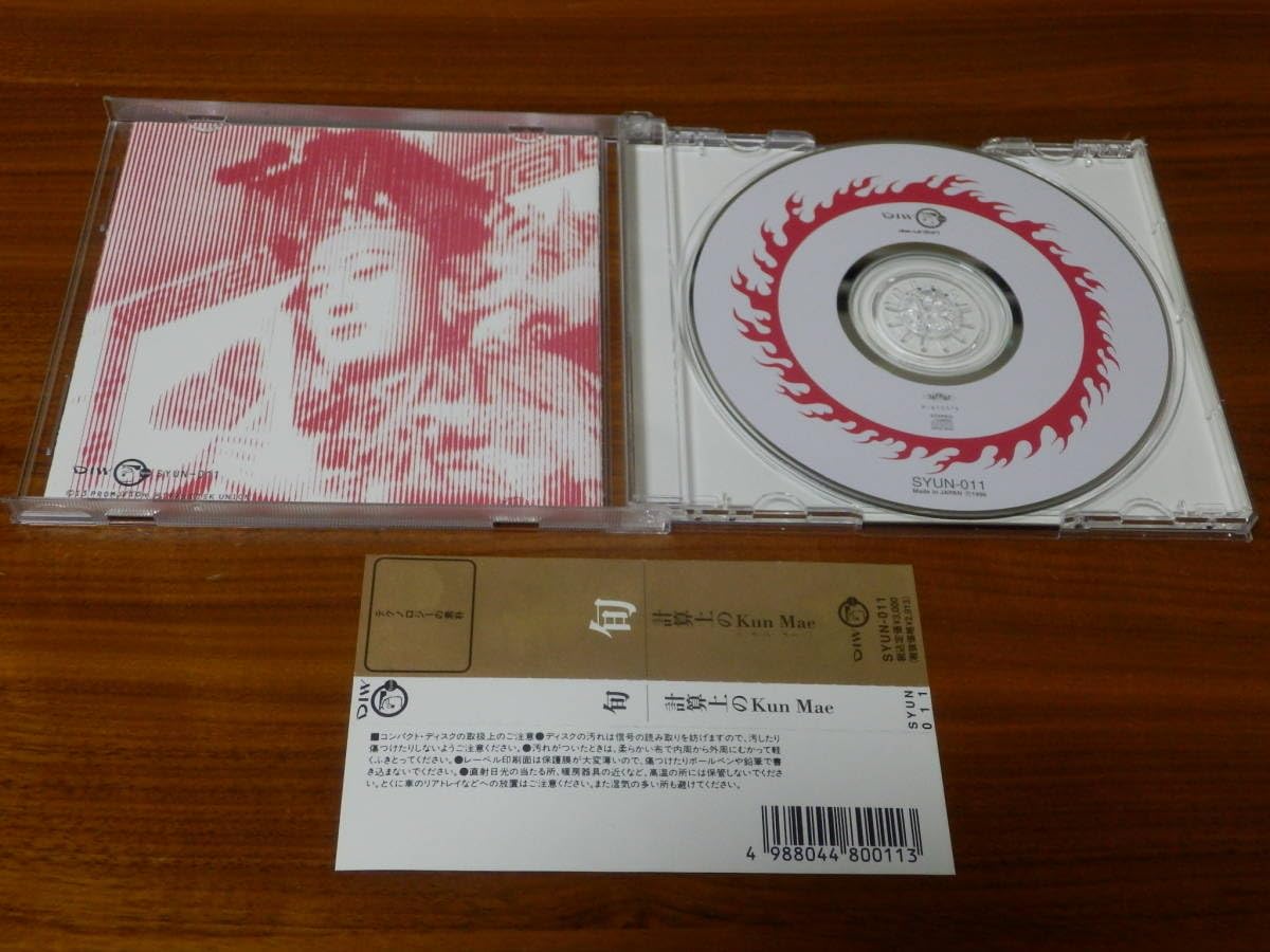 Amazon.co.jp: 旬 CD「計算上のkun mae」平沢進P-MODEL 計算上の